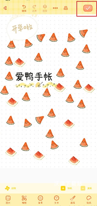 爱鸭手帐app_https://m.wordpress6.com_生活实用_第3张