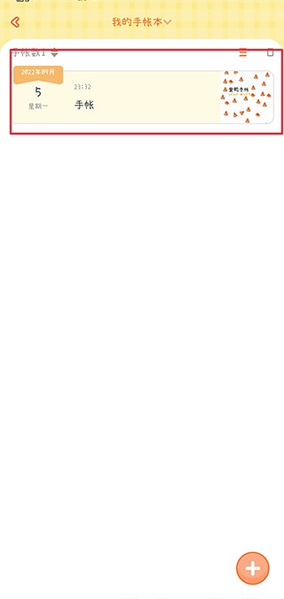 爱鸭手帐app_https://m.wordpress6.com_生活实用_第4张