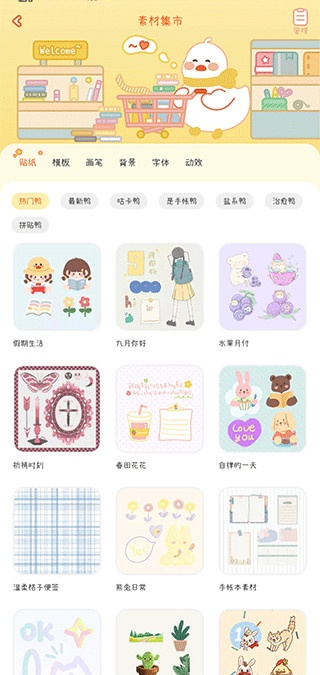 爱鸭手帐app_https://m.wordpress6.com_生活实用_第5张