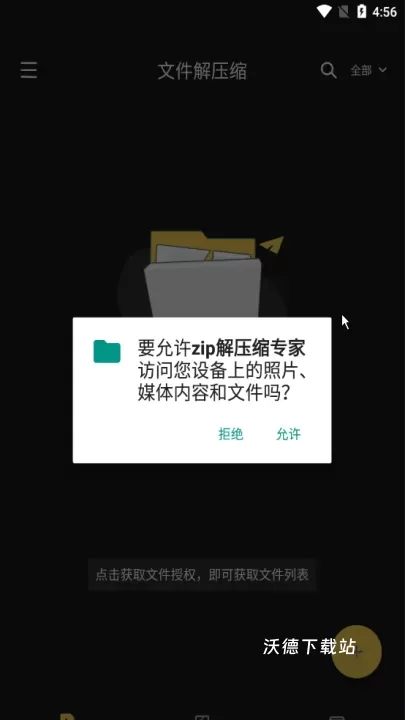 Zip解压大师app_https://www.wordpress6.com_系统工具_第1张