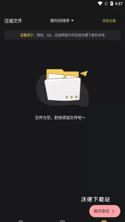 Zip解压大师app_https://www.wordpress6.com_系统工具_第4张