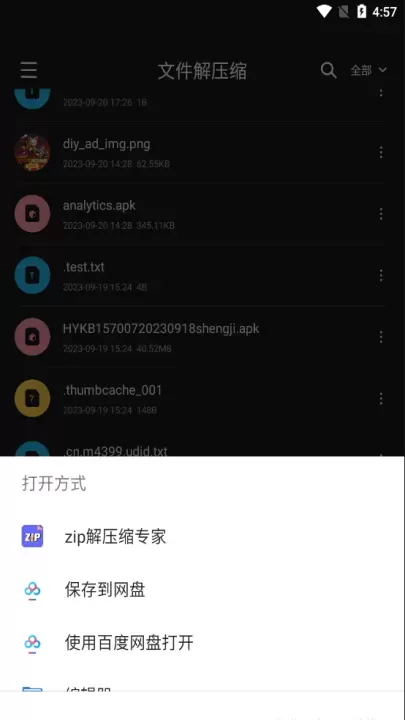 Zip解压大师app_https://www.wordpress6.com_系统工具_第3张
