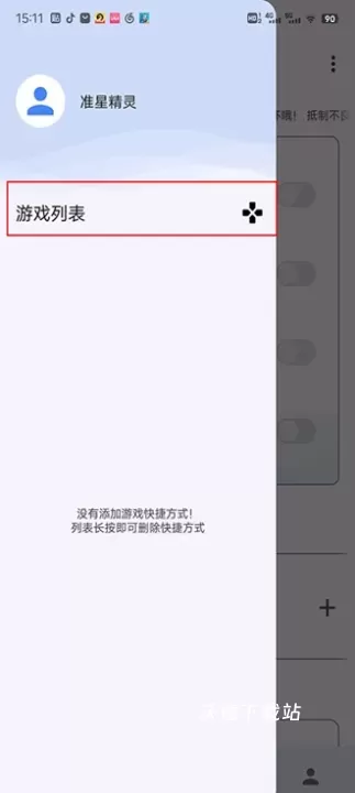 准心游戏助手下载_https://www.wordpress6.com_系统工具_第1张