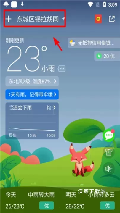 天气预报app_生活实用_第1张_沃德下载站 天气预报app_https://m.wordpress6.com_生活实用_第1张