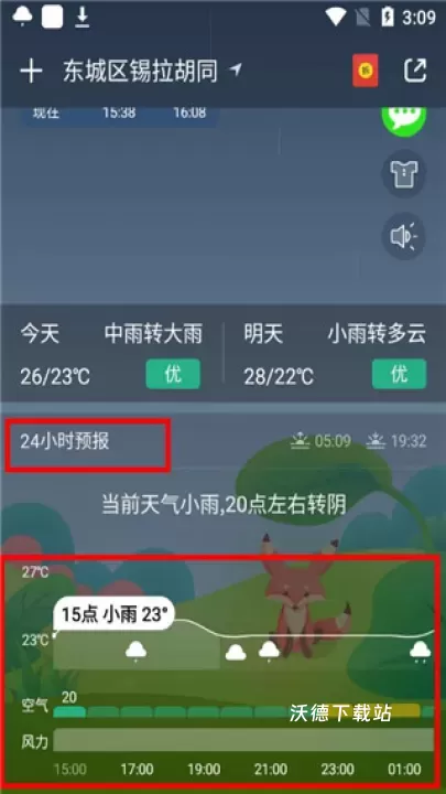 天气预报app_生活实用_第2张_沃德下载站 天气预报app_https://m.wordpress6.com_生活实用_第2张