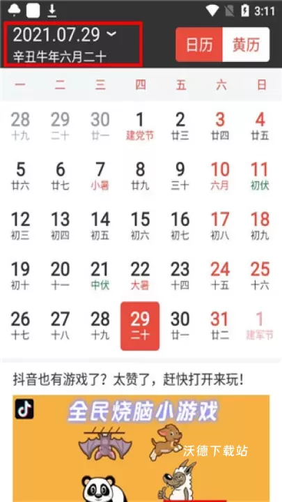 天气预报app_生活实用_第4张_沃德下载站 天气预报app_https://m.wordpress6.com_生活实用_第4张