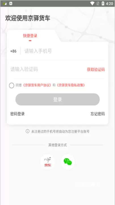 京驿货车下载_https://www.wordpress6.com_系统工具_第2张