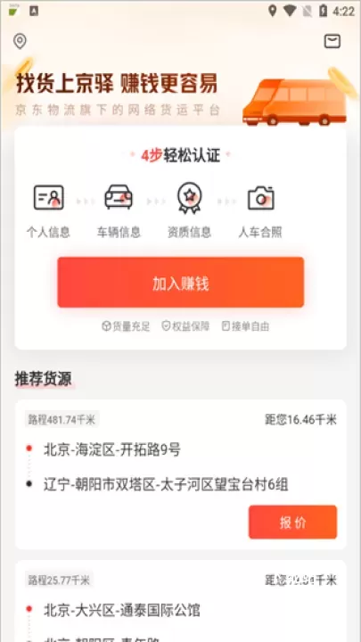京驿货车下载_https://www.wordpress6.com_系统工具_第3张