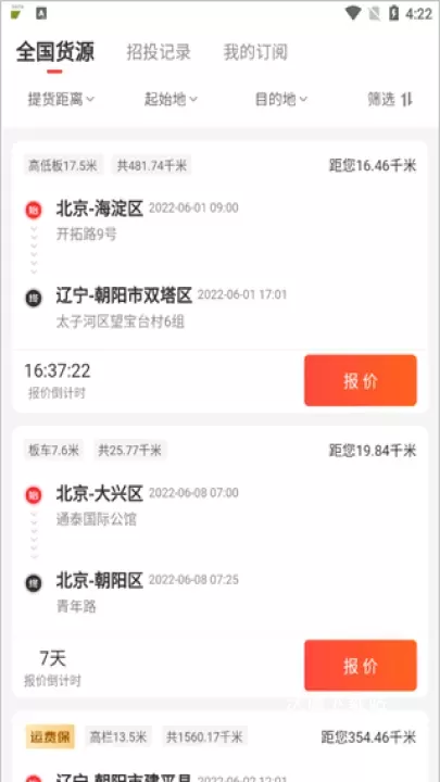 京驿货车下载_https://www.wordpress6.com_系统工具_第4张