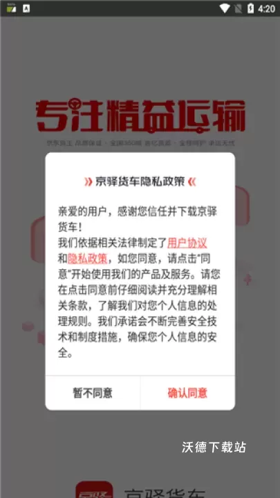 京驿货车下载_https://www.wordpress6.com_系统工具_第1张