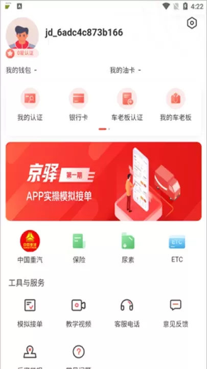 京驿货车下载_https://www.wordpress6.com_系统工具_第5张