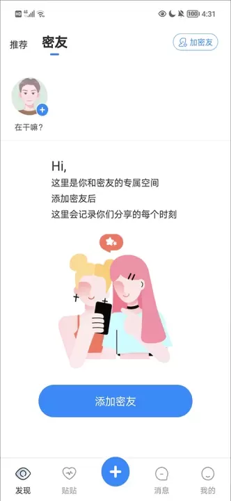 贴贴_https://www.wordpress6.com_通讯社交_第1张