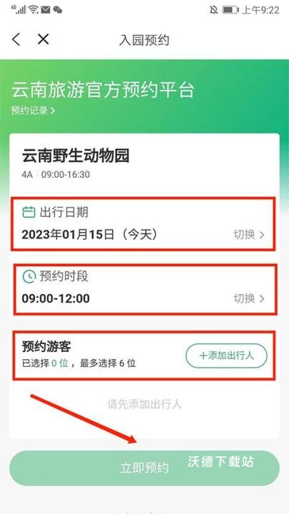 游云南app_https://m.wordpress6.com_生活实用_第4张
