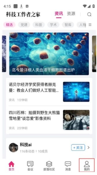 科技工作者之家app_https://www.wordpress6.com_系统工具_第1张