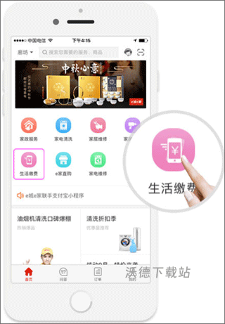 e城e家app下载安装_https://m.wordpress6.com_生活实用_第8张