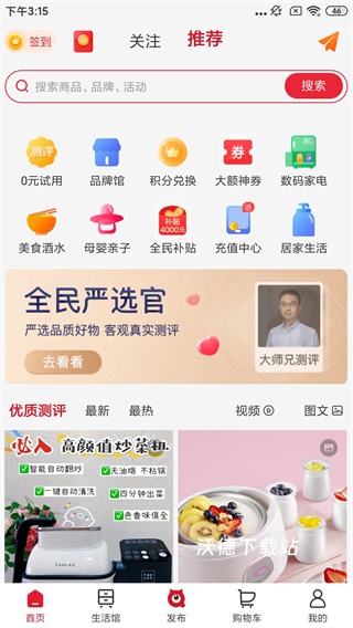 全民严选app_https://m.wordpress6.com_生活实用_第1张