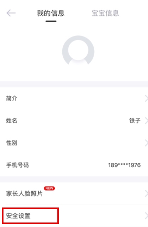 爱维宝贝粉色家长版app_https://m.wordpress6.com_学习教育_第7张