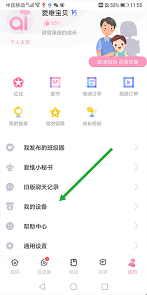 爱维宝贝粉色家长版app_https://m.wordpress6.com_学习教育_第11张