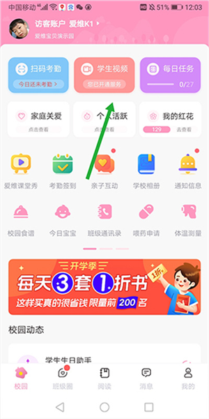 爱维宝贝粉色家长版app_https://m.wordpress6.com_学习教育_第12张