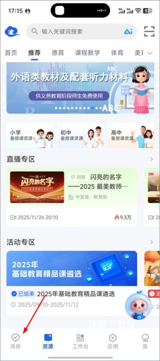 国家智慧中小学免费教育平台下载_https://m.wordpress6.com_学习教育_第1张