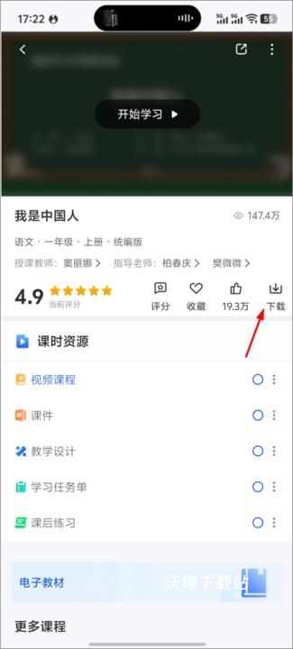 国家智慧中小学免费教育平台下载_https://m.wordpress6.com_学习教育_第6张
