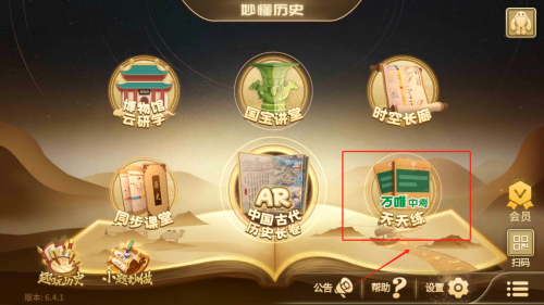 妙懂历史app_https://m.wordpress6.com_学习教育_第4张