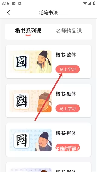 国字云墨韵app_https://m.wordpress6.com_学习教育_第2张