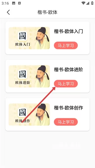 国字云墨韵app_https://m.wordpress6.com_学习教育_第3张