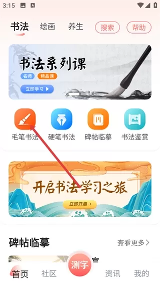 国字云墨韵app_https://m.wordpress6.com_学习教育_第1张