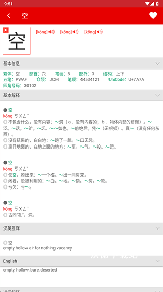 现代汉语词典免付费版_https://m.wordpress6.com_学习教育_第3张