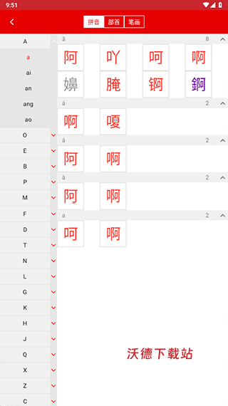 现代汉语词典免付费版_https://m.wordpress6.com_学习教育_第4张
