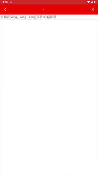 现代汉语词典免付费版_https://m.wordpress6.com_学习教育_第2张