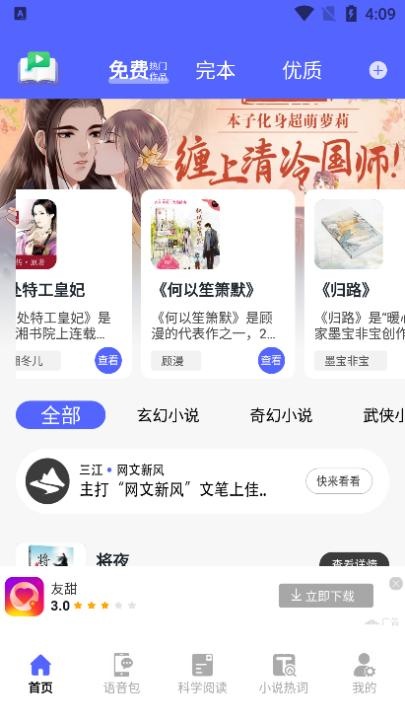 茄子小说阅读器_https://www.wordpress6.com_新闻阅读_第2张