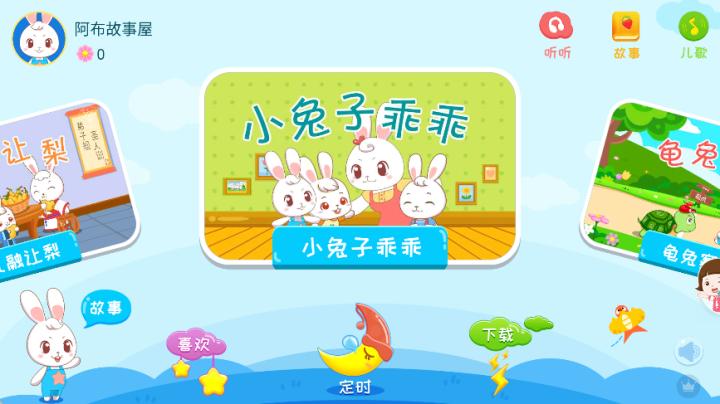 阿布睡前故事app_https://m.wordpress6.com_学习教育_第1张