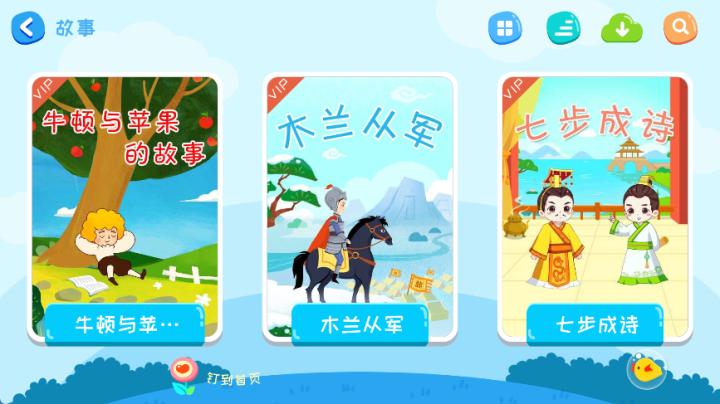 阿布睡前故事app_https://m.wordpress6.com_学习教育_第3张