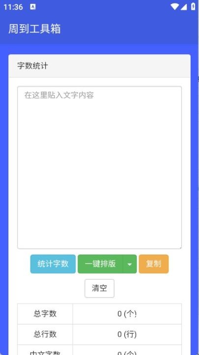 周到工具箱下载_https://www.wordpress6.com_系统工具_第3张