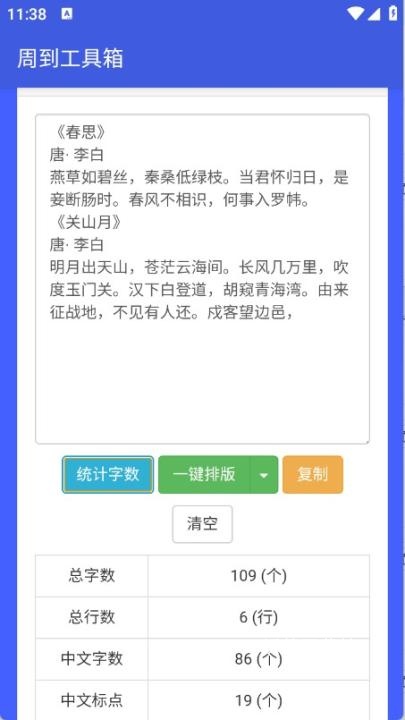 周到工具箱下载_https://www.wordpress6.com_系统工具_第4张