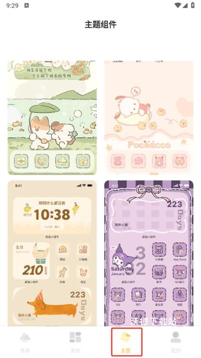 主题壁纸多多下载_https://www.wordpress6.com_系统工具_第1张