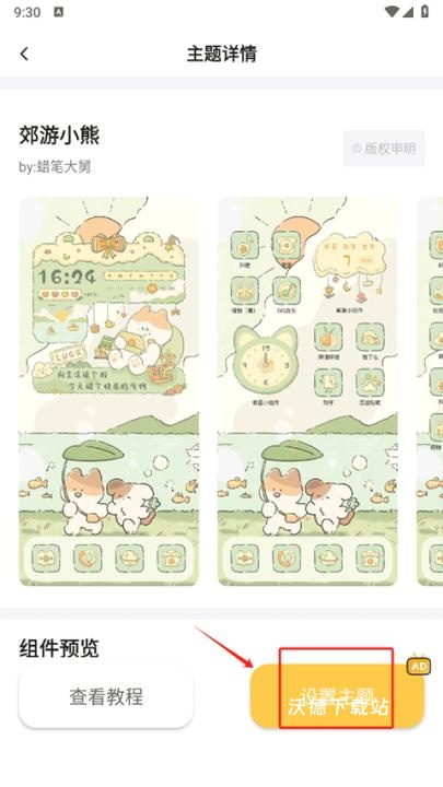 主题壁纸多多下载_https://www.wordpress6.com_系统工具_第2张