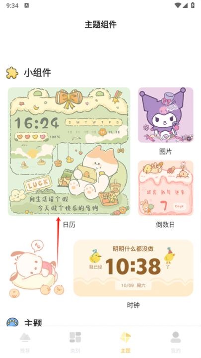 主题壁纸多多下载_https://www.wordpress6.com_系统工具_第4张