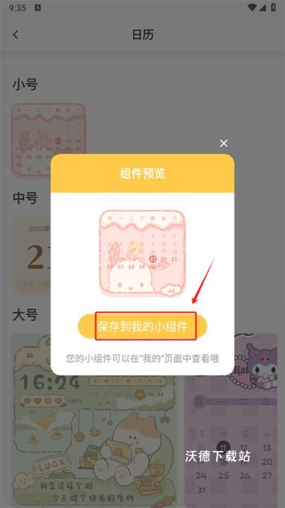 主题壁纸多多下载_https://www.wordpress6.com_系统工具_第6张