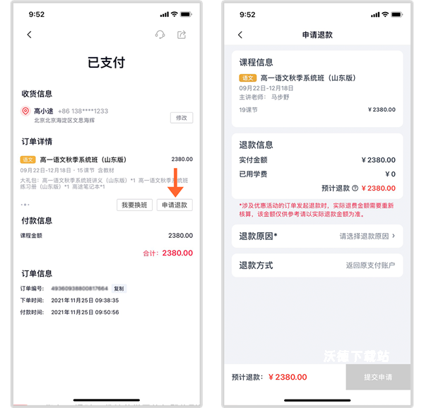 高途课堂app_https://m.wordpress6.com_学习教育_第2张