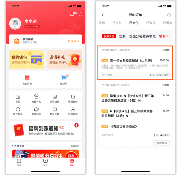 高途课堂app_https://m.wordpress6.com_学习教育_第1张