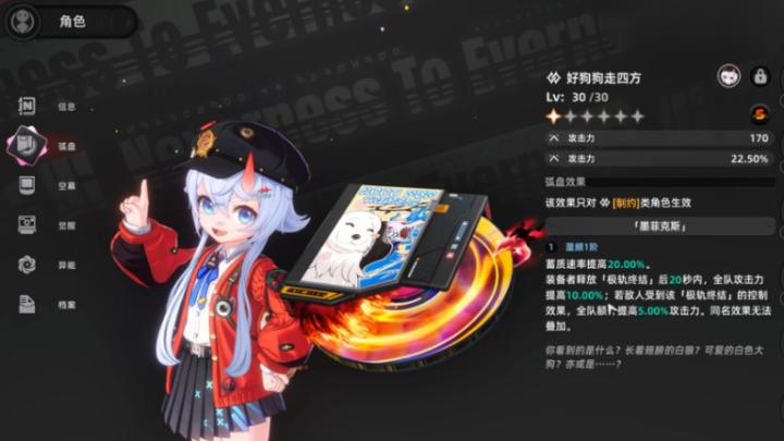 异环好狗狗走四方详情介绍_https://www.wordpress6.com_游戏攻略_第4张