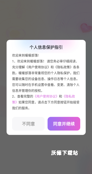 暖暖部落_生活实用_第1张_沃德下载站 暖暖部落_https://www.wordpress6.com_生活实用_第1张