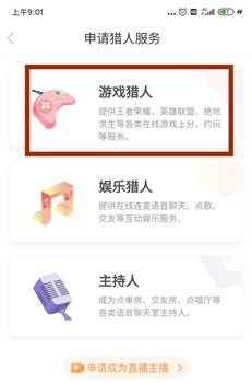 猎游app_生活实用_第2张_沃德下载站 猎游app_https://www.wordpress6.com_生活实用_第2张