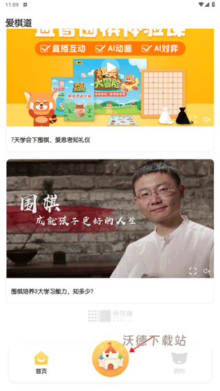爱棋道围棋app_学习教育_第1张_沃德下载站 爱棋道围棋app_https://www.wordpress6.com_学习教育_第1张