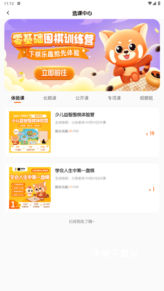 爱棋道围棋app_学习教育_第3张_沃德下载站 爱棋道围棋app_https://www.wordpress6.com_学习教育_第3张