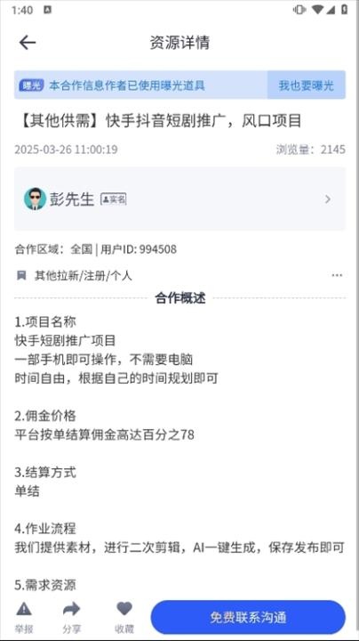 U客直谈app_https://www.wordpress6.com_生活实用_第4张