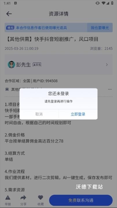 U客直谈app_https://www.wordpress6.com_生活实用_第6张